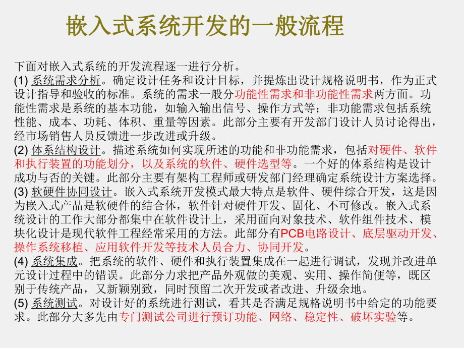 《嵌入式系统原理及应用》课件第4章嵌入式系统应用设计.pptx_第3页