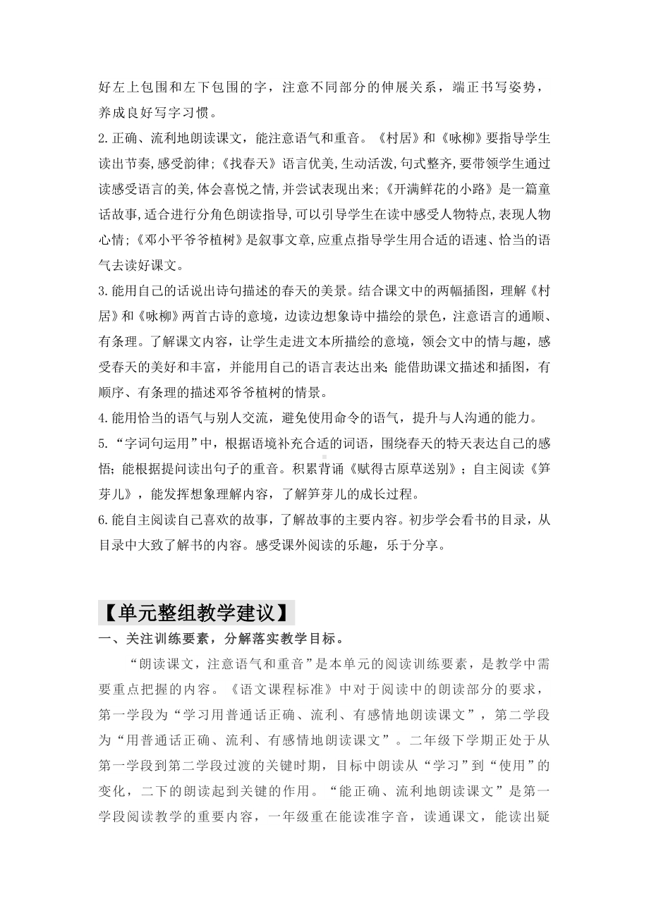 小学语文集体备课全套资料：二年级下册一单元教学解读与教学建议.docx_第3页