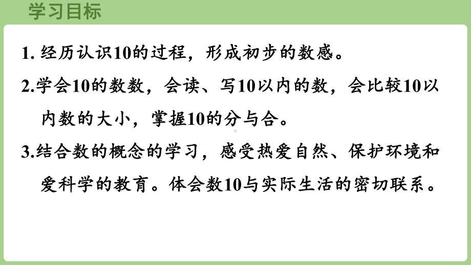 2.3.110的认识（课件）2024）数学一年级上册.pptx_第2页