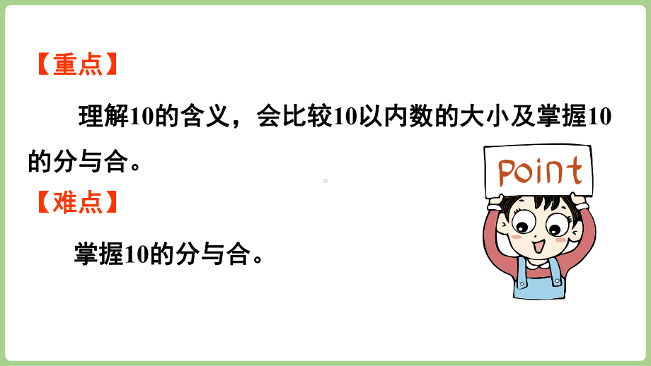 2.3.110的认识（课件）2024）数学一年级上册.pptx_第3页