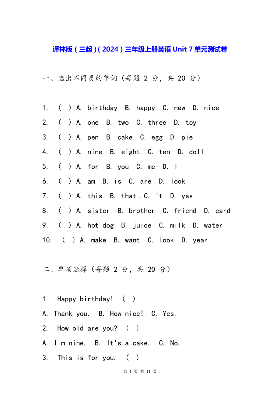 译林版（三起）（2024）三年级上册英语Unit 7单元测试卷（含答案）.docx_第1页