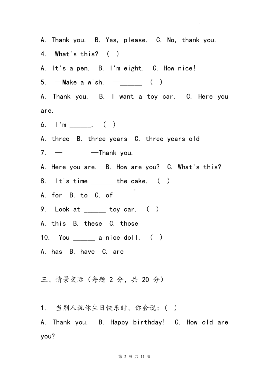 译林版（三起）（2024）三年级上册英语Unit 7单元测试卷（含答案）.docx_第2页