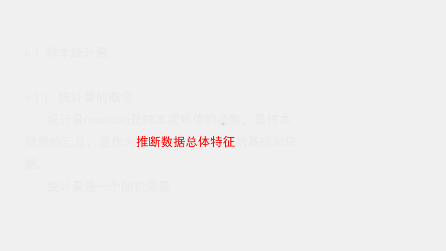 《应用统计学教程》课件第6章.pptx_第2页