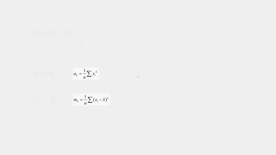 《应用统计学教程》课件第6章.pptx_第3页