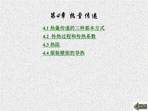 《应用物理》课件第4章.ppt