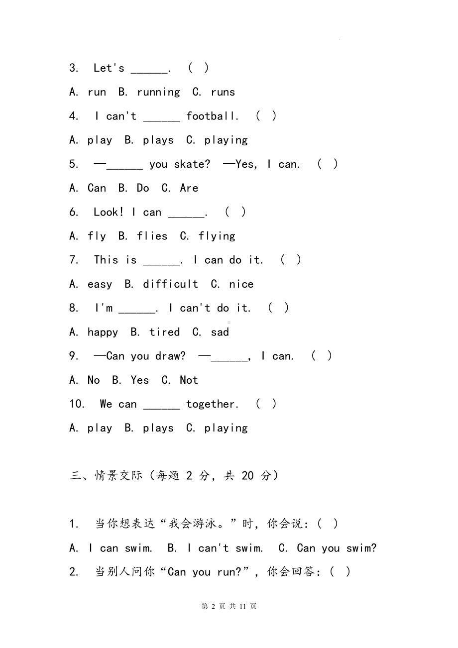 译林版（三起）（2024）三年级上册英语Unit 8单元测试卷（含答案）.docx_第2页