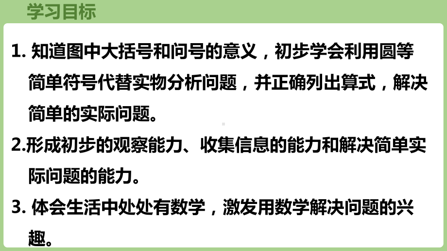 2.2.2用6和7的加、减法解决问题（一）（课件）2024）数学一年级上册.pptx_第2页