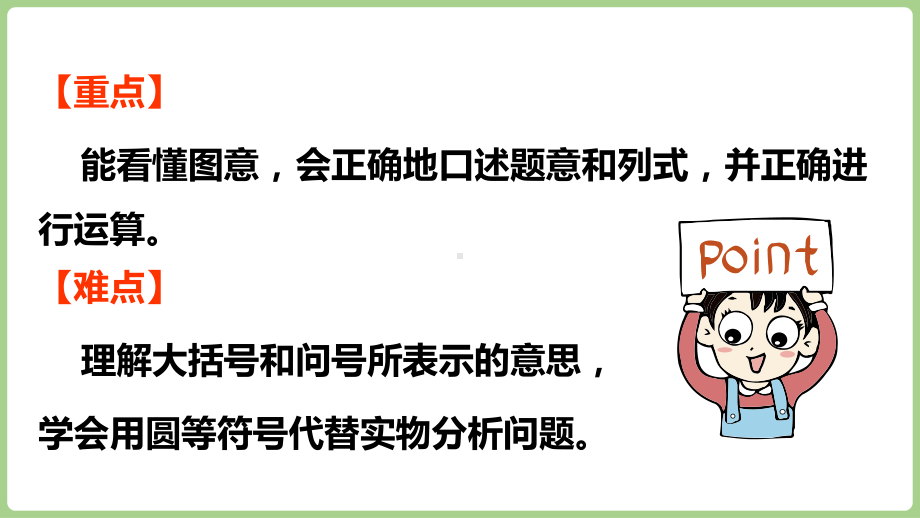 2.2.2用6和7的加、减法解决问题（一）（课件）2024）数学一年级上册.pptx_第3页