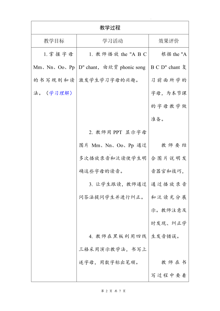 人教PEP版（2024）三年级上册英语Unit 4 Plants around us 第三课时Part A (Letters and sounds)教学设计.docx_第2页