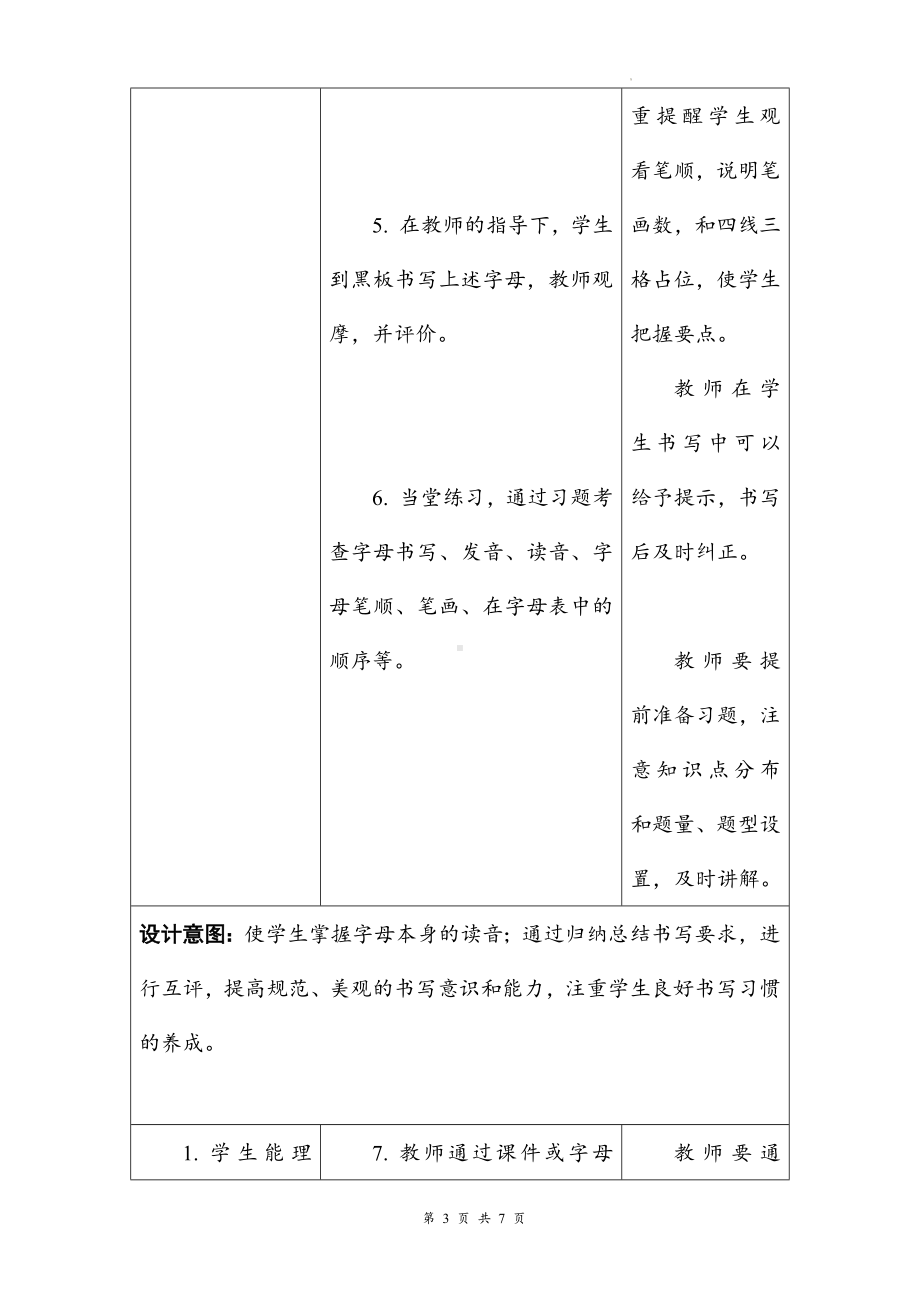 人教PEP版（2024）三年级上册英语Unit 4 Plants around us 第三课时Part A (Letters and sounds)教学设计.docx_第3页