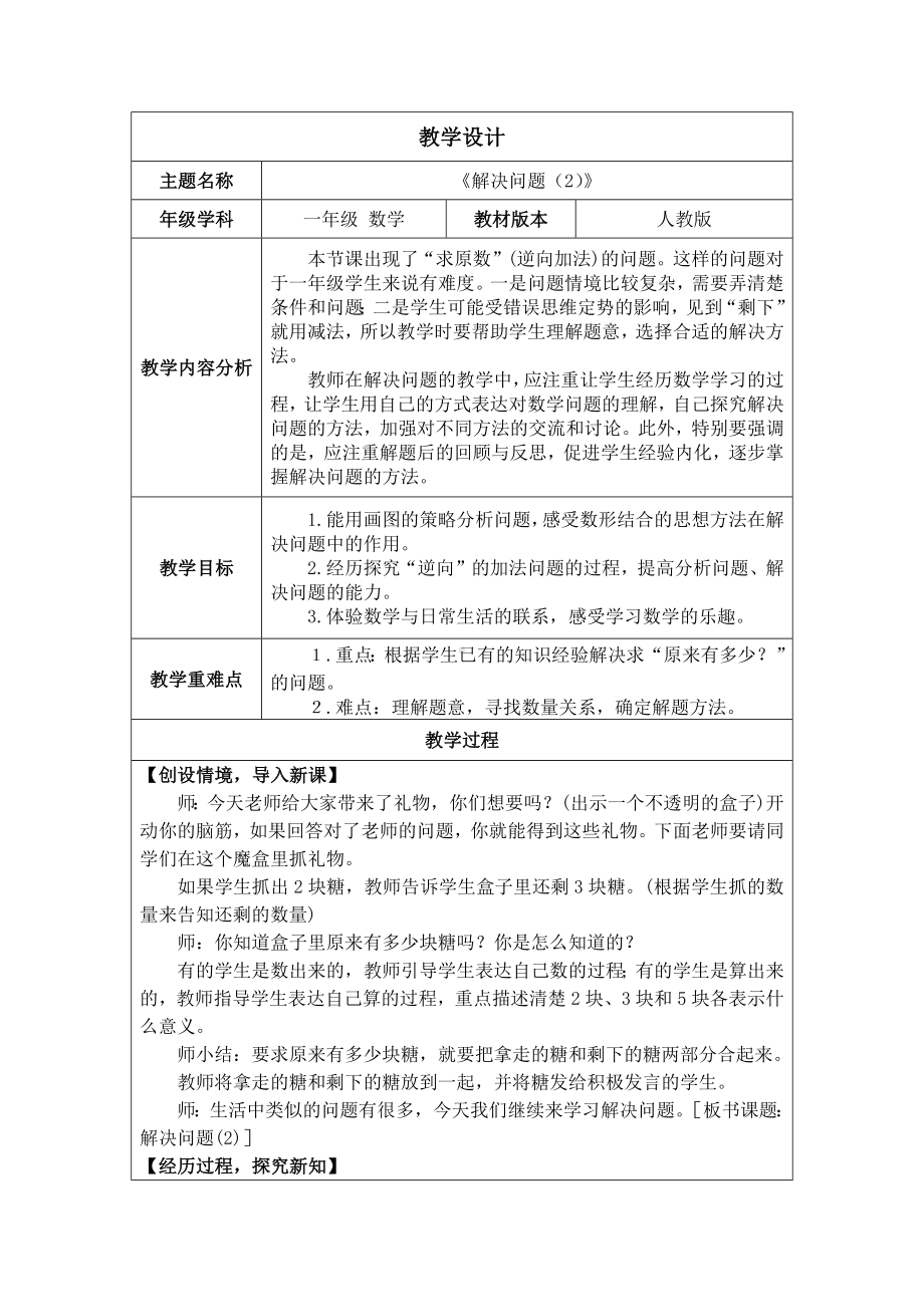 5.6 20以内的进位加法解决问题（2）（教案）人教版（2024）数学一年级上册.docx_第1页