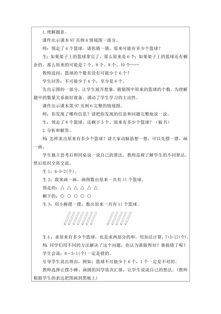 5.6 20以内的进位加法解决问题（2）（教案）人教版（2024）数学一年级上册.docx_第2页