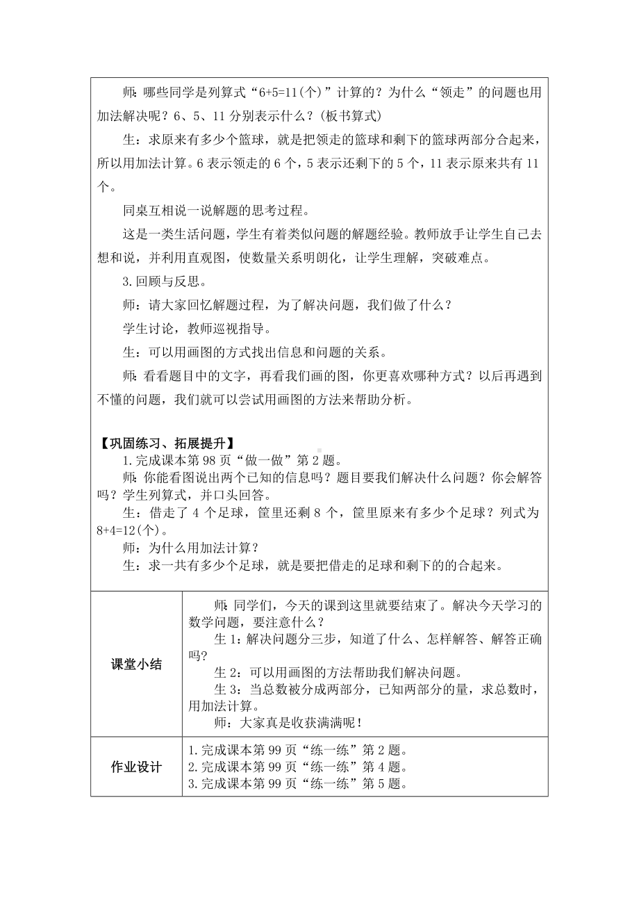 5.6 20以内的进位加法解决问题（2）（教案）人教版（2024）数学一年级上册.docx_第3页