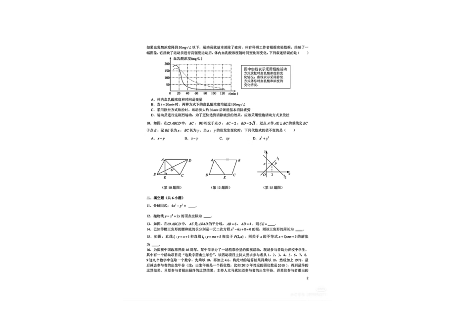 湖南省长沙市长郡梅溪湖中学2024-2025学年九年级上学期开学测试数学试卷 - 副本.pdf_第2页