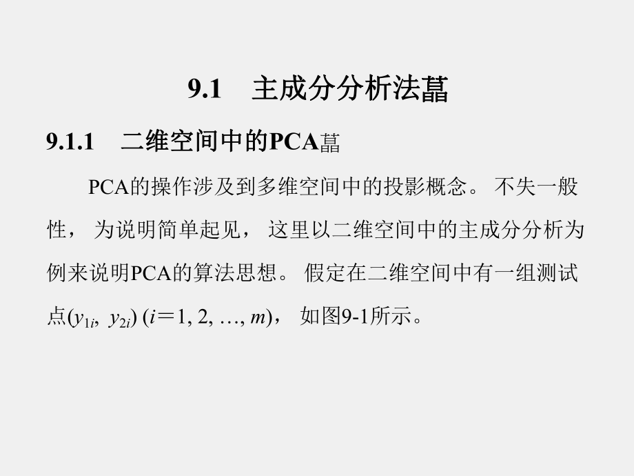 《智能传感器系统》课件第9章.ppt_第2页