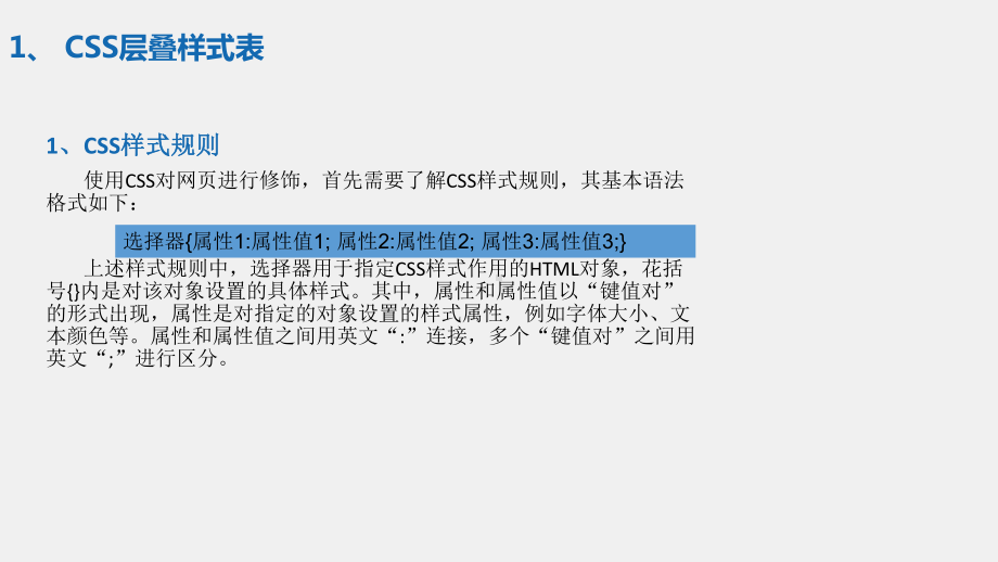 《网页设计与制作实践》课件第3章CSS入门.ppt_第2页
