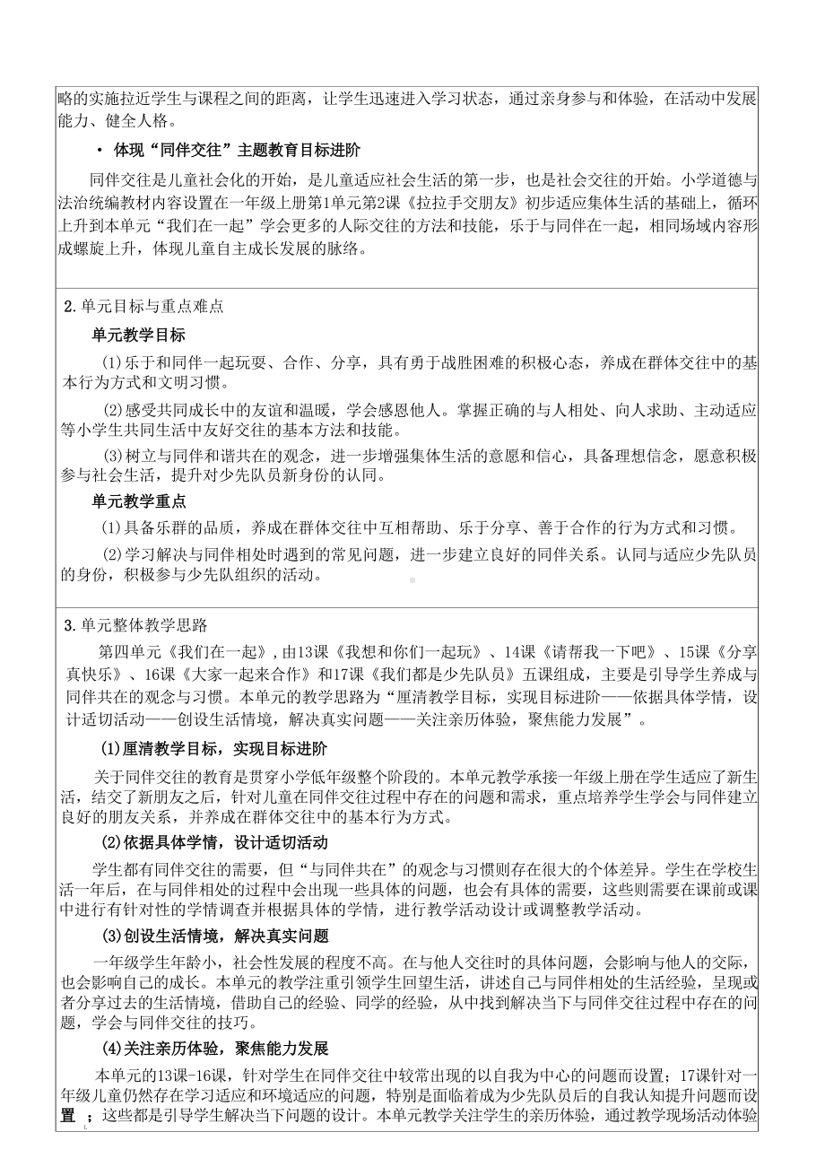 小学道德与法治单元教学设计详案：我们在一起.docx_第2页