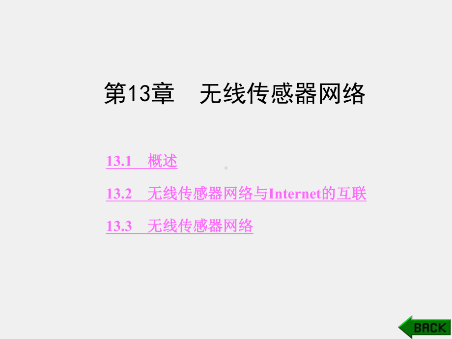 《智能传感器系统》课件第13章.ppt_第1页