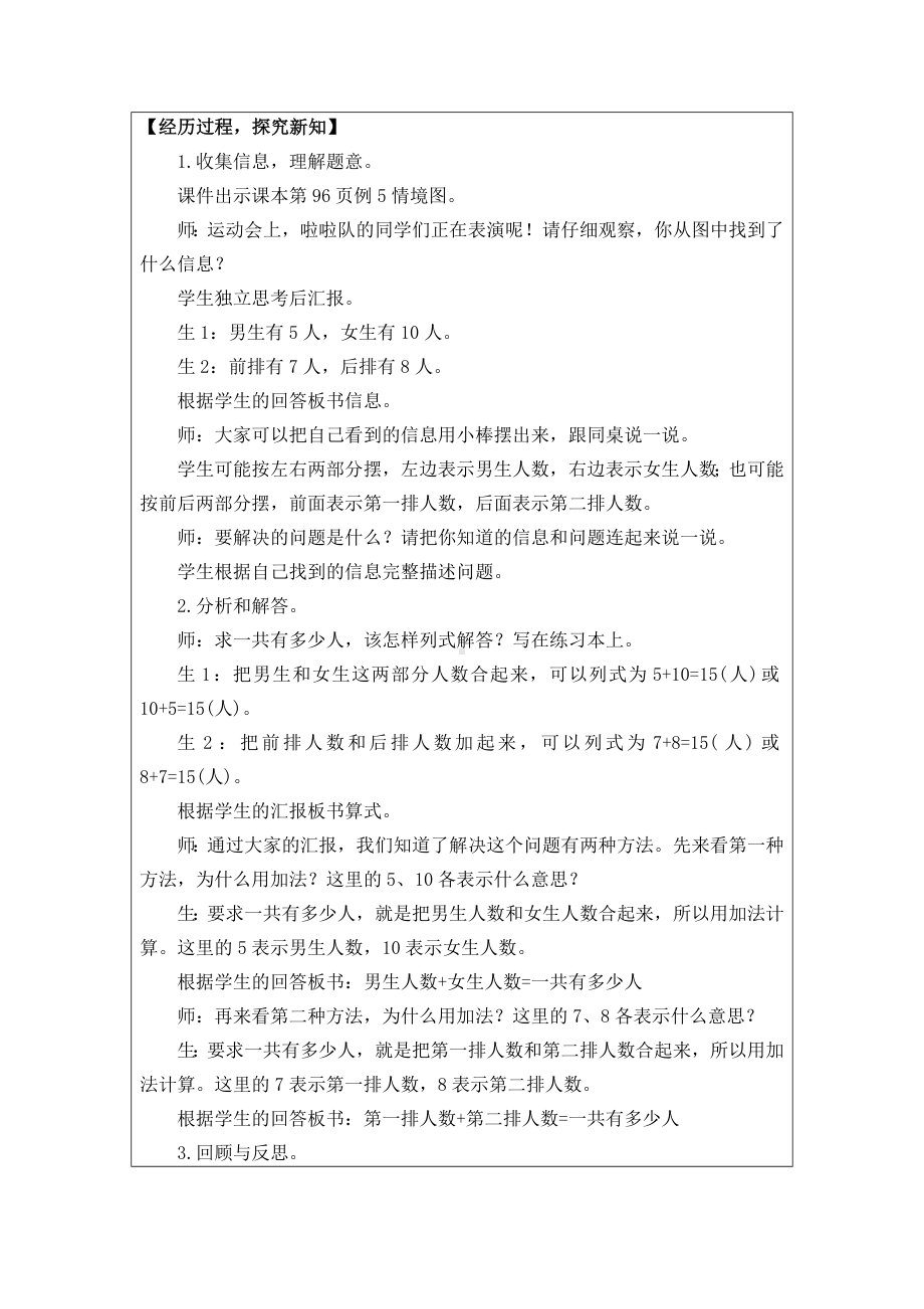 5.5 20以内的进位加法解决问题（1）（教案）人教版（2024）数学一年级上册.docx_第2页