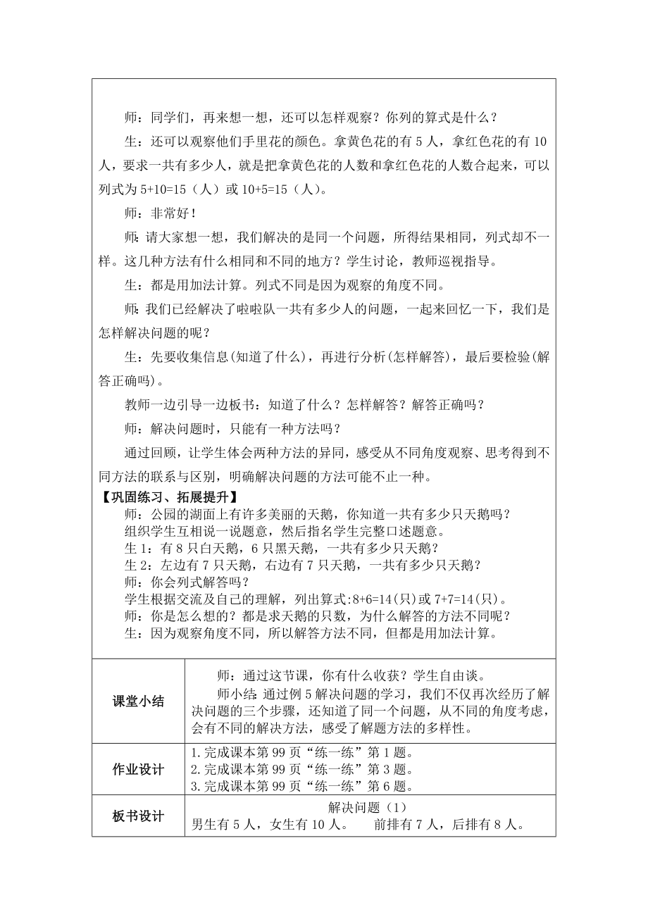 5.5 20以内的进位加法解决问题（1）（教案）人教版（2024）数学一年级上册.docx_第3页