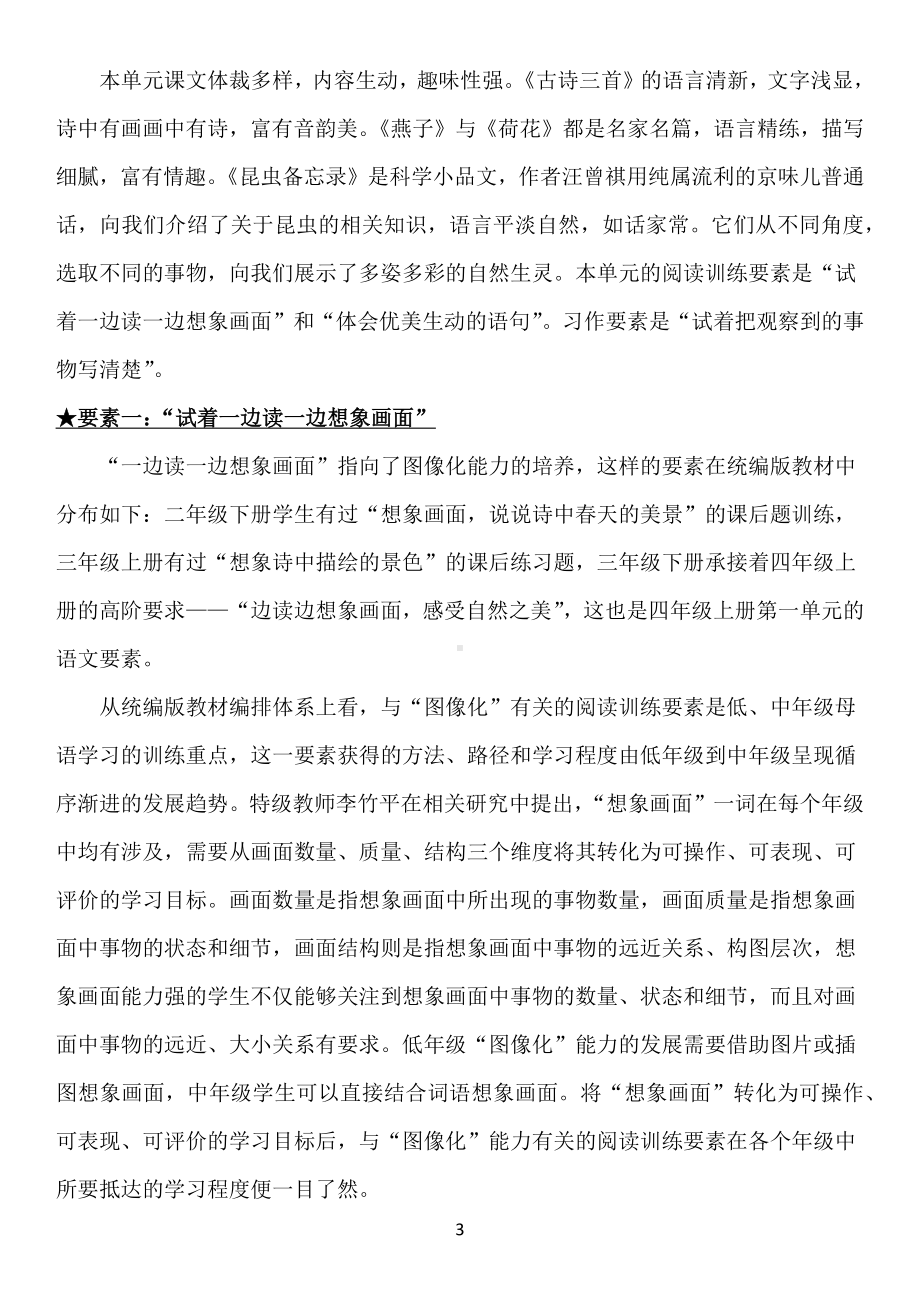 小学语文集体备课全套资料：三年级下册一单元教学解读与教学建议.docx_第3页