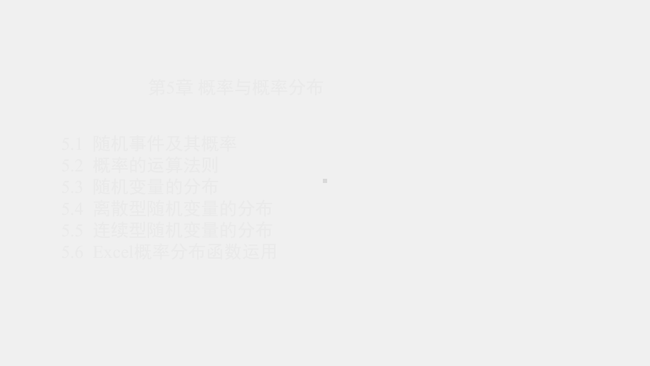 《应用统计学教程》课件第5章.pptx_第1页