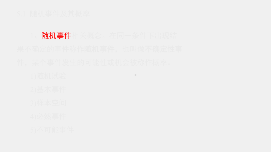 《应用统计学教程》课件第5章.pptx_第2页