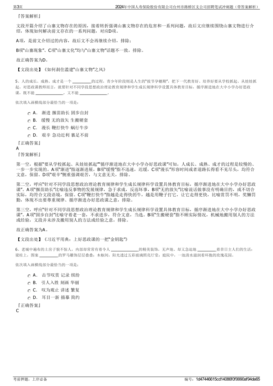 2024年中国人寿保险股份有限公司台州市路桥区支公司招聘笔试冲刺题（带答案解析）.pdf_第3页