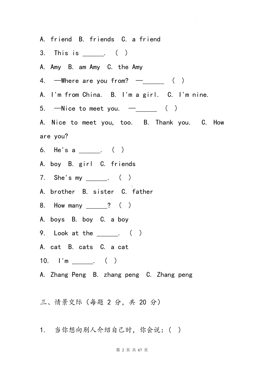 人教PEP版（2024）三年级上册英语Unit 1-Unit 6共6套单元测试卷汇编（含答案）.docx_第2页