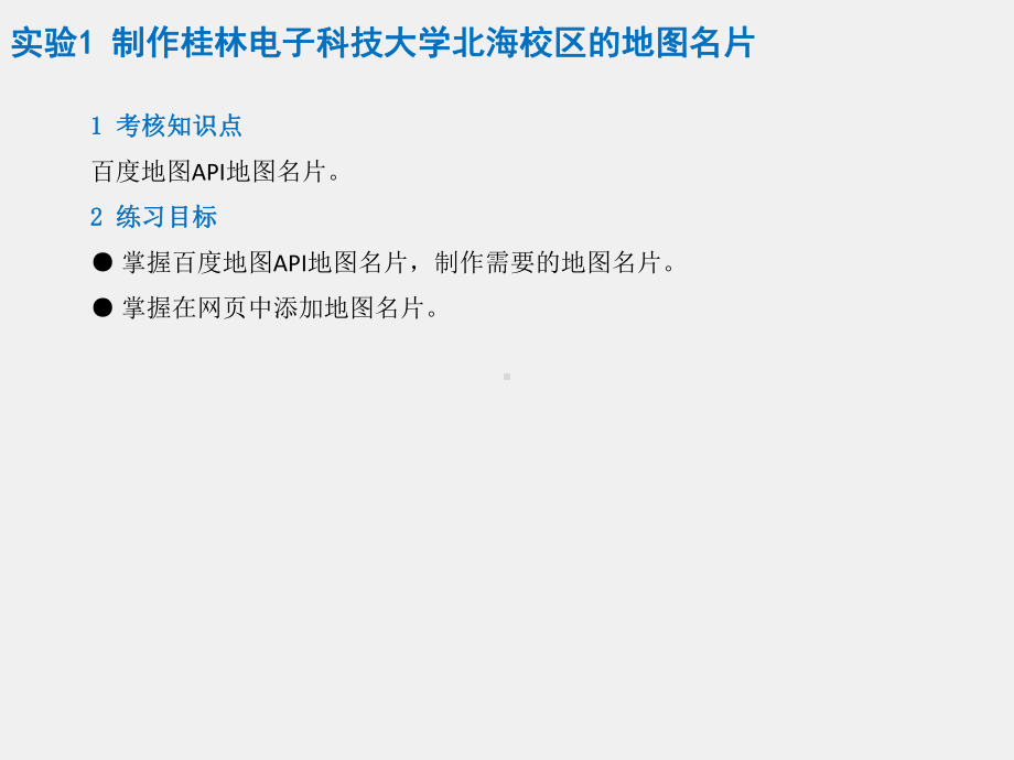 《网页设计与制作实践》课件第8章 开放平台实用工具的.pptx_第2页