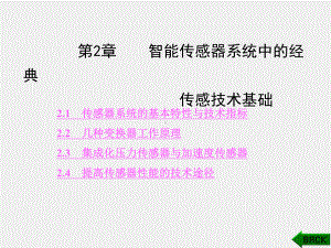 《智能传感器系统》课件第2章.ppt