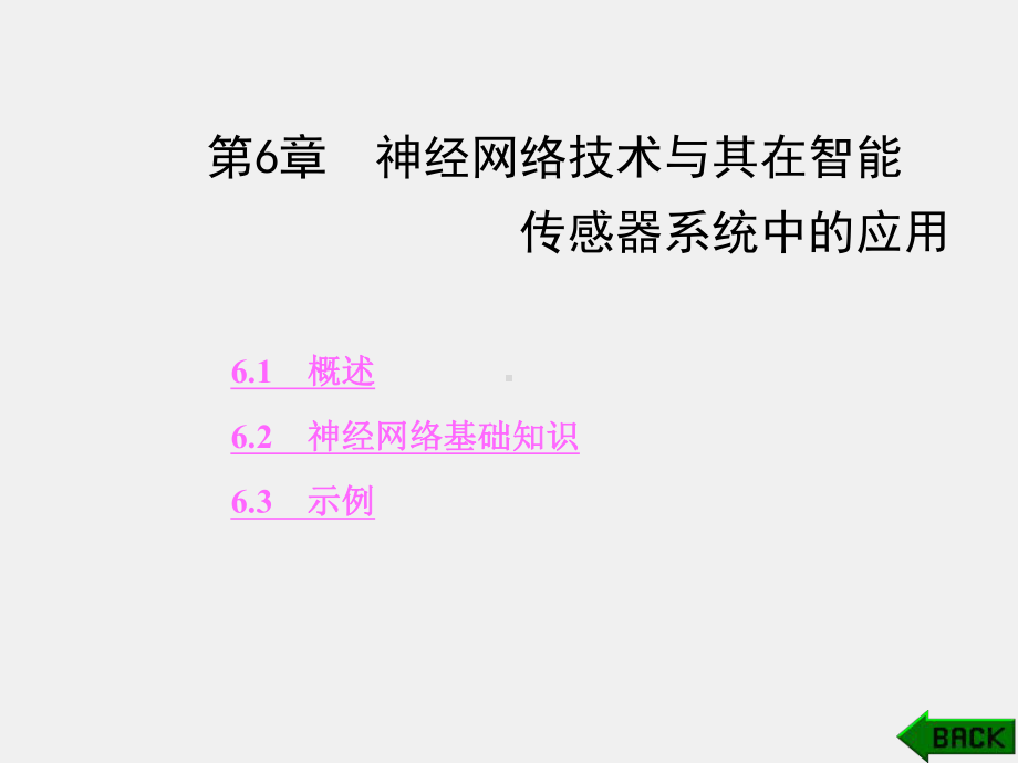 《智能传感器系统》课件第6章.ppt_第1页