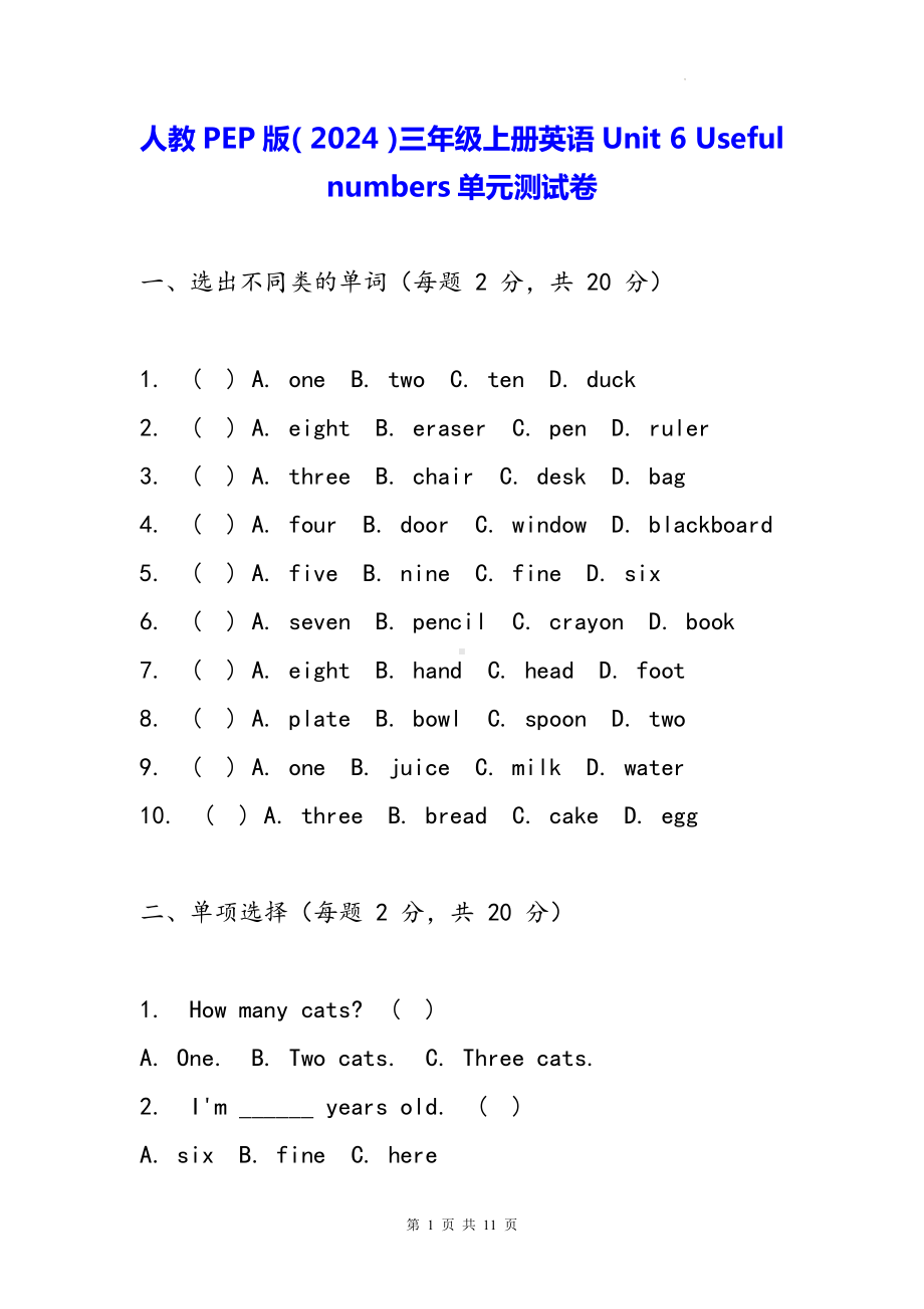 人教PEP版（2024）三年级上册英语Unit 6 Useful numbers单元测试卷（含答案）.docx_第1页