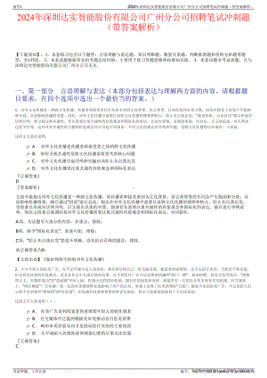 2024年深圳达实智能股份有限公司广州分公司招聘笔试冲刺题（带答案解析）.pdf