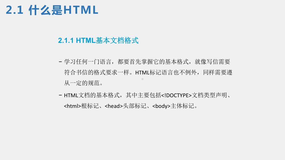 《网页设计与制作实践》课件第2章 HTML入门.ppt_第2页