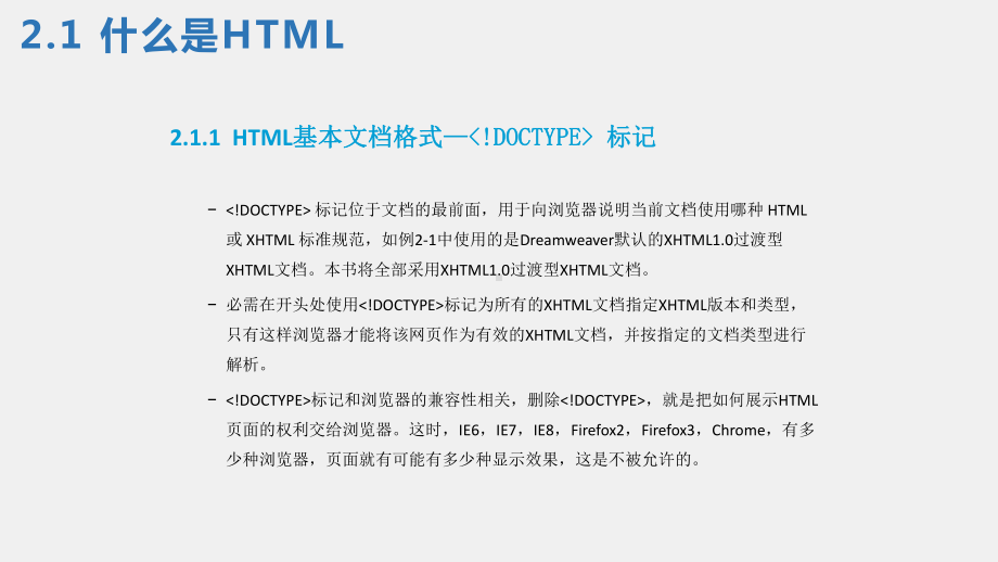 《网页设计与制作实践》课件第2章 HTML入门.ppt_第3页