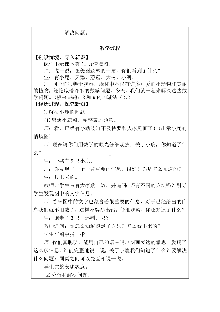 2.2.2 6~9的加、减法--8和9的加、减法（2）（教案）人教版（2024）数学一年级上册.docx_第2页