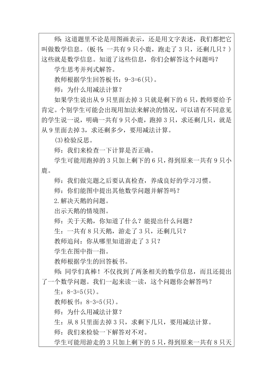 2.2.2 6~9的加、减法--8和9的加、减法（2）（教案）人教版（2024）数学一年级上册.docx_第3页