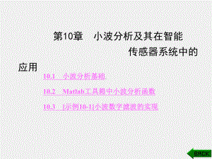 《智能传感器系统》课件第10章.ppt