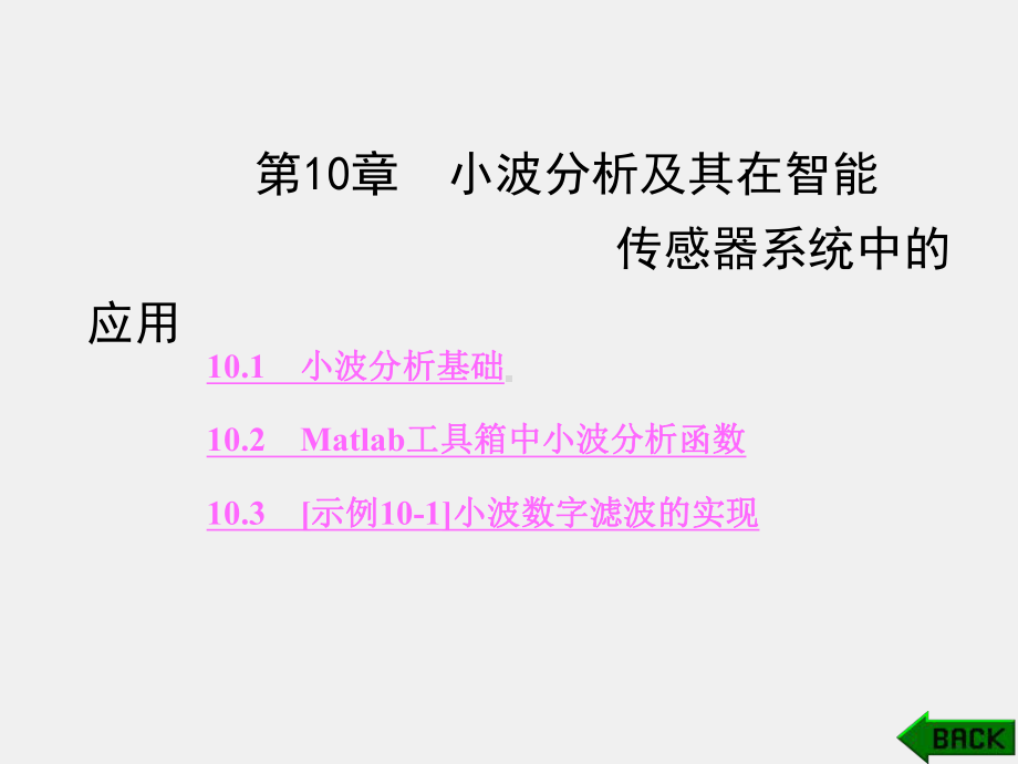 《智能传感器系统》课件第10章.ppt_第1页