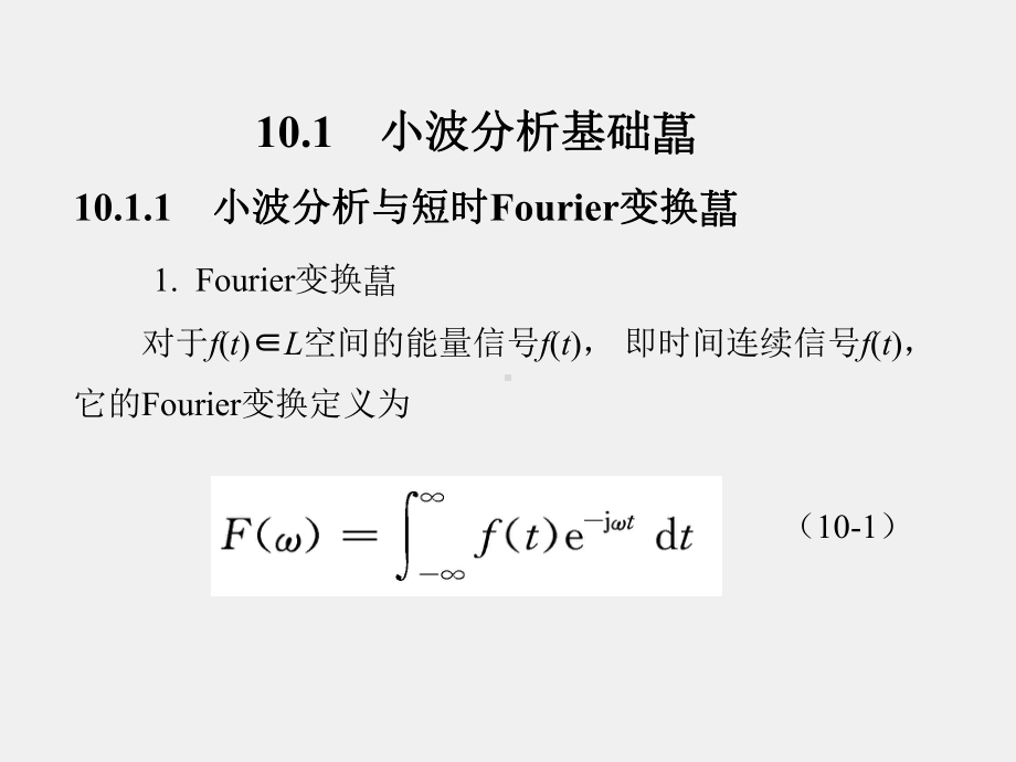 《智能传感器系统》课件第10章.ppt_第2页