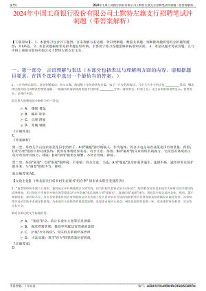 2024年中国工商银行股份有限公司土默特左旗支行招聘笔试冲刺题（带答案解析）.pdf