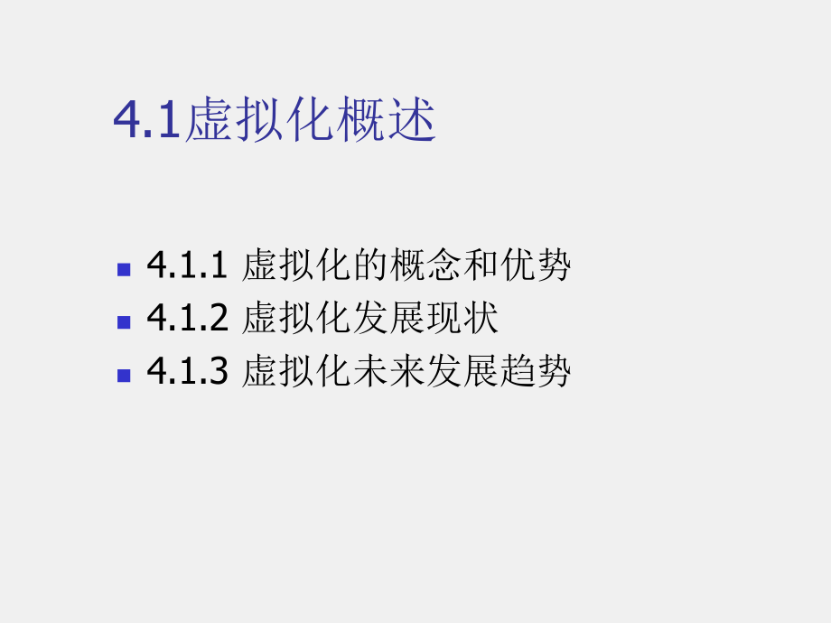 《云计算及其实践教程》课件4.虚拟化.ppt_第2页