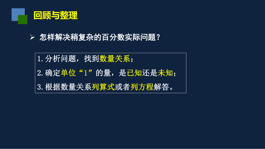 无锡苏教版六年级数学上册第六单元《整理与练习(2)》课件.pptx_第2页