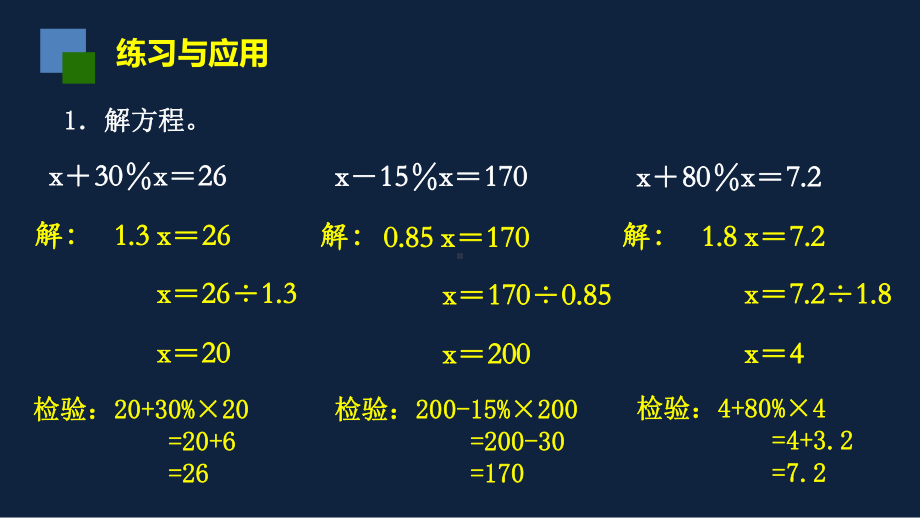 无锡苏教版六年级数学上册第六单元《整理与练习(2)》课件.pptx_第3页