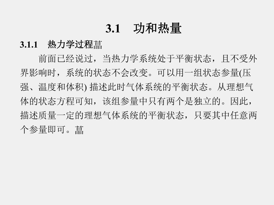 《应用物理》课件第3章.ppt_第2页