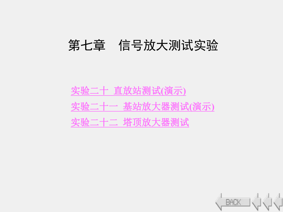 《移动通信实验与实训》课件第7章.ppt_第1页