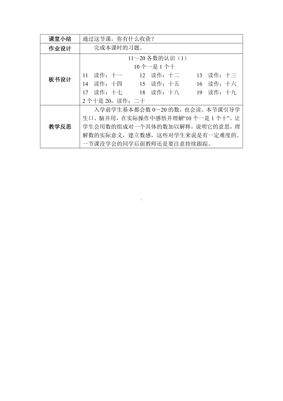 4.211~20各数的认识（1）（教案）人教版（2024）数学一年级上册.docx_第3页