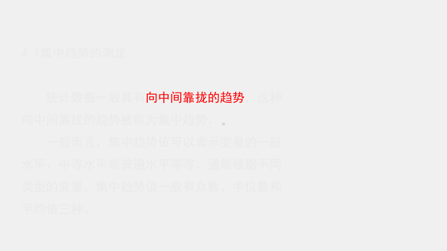 《应用统计学教程》课件第4章.pptx_第3页