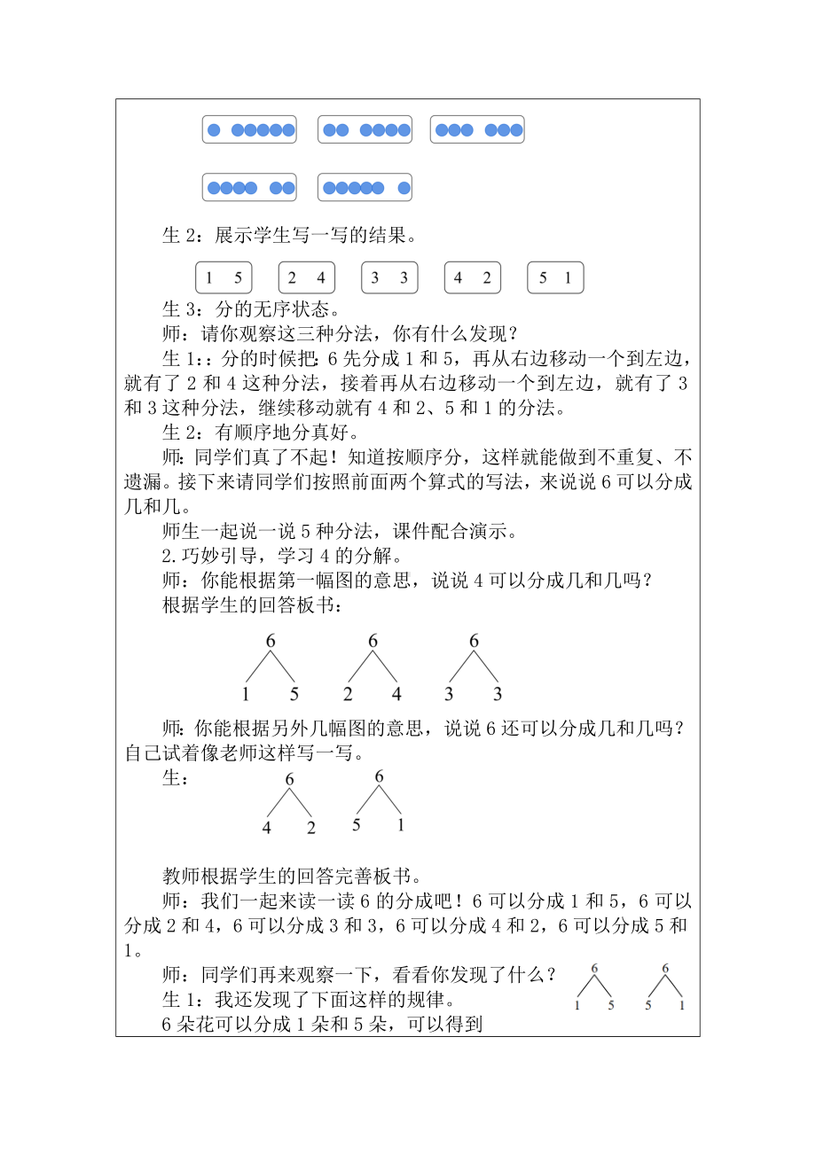 2.1.3 6~9的认识--分与合（1） （教案）人教版（2024）数学一年级上册.docx_第3页